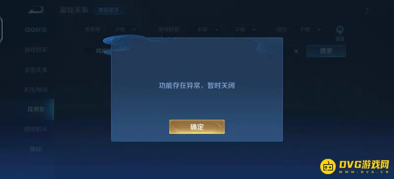 《王者荣耀》好友添加问题解析