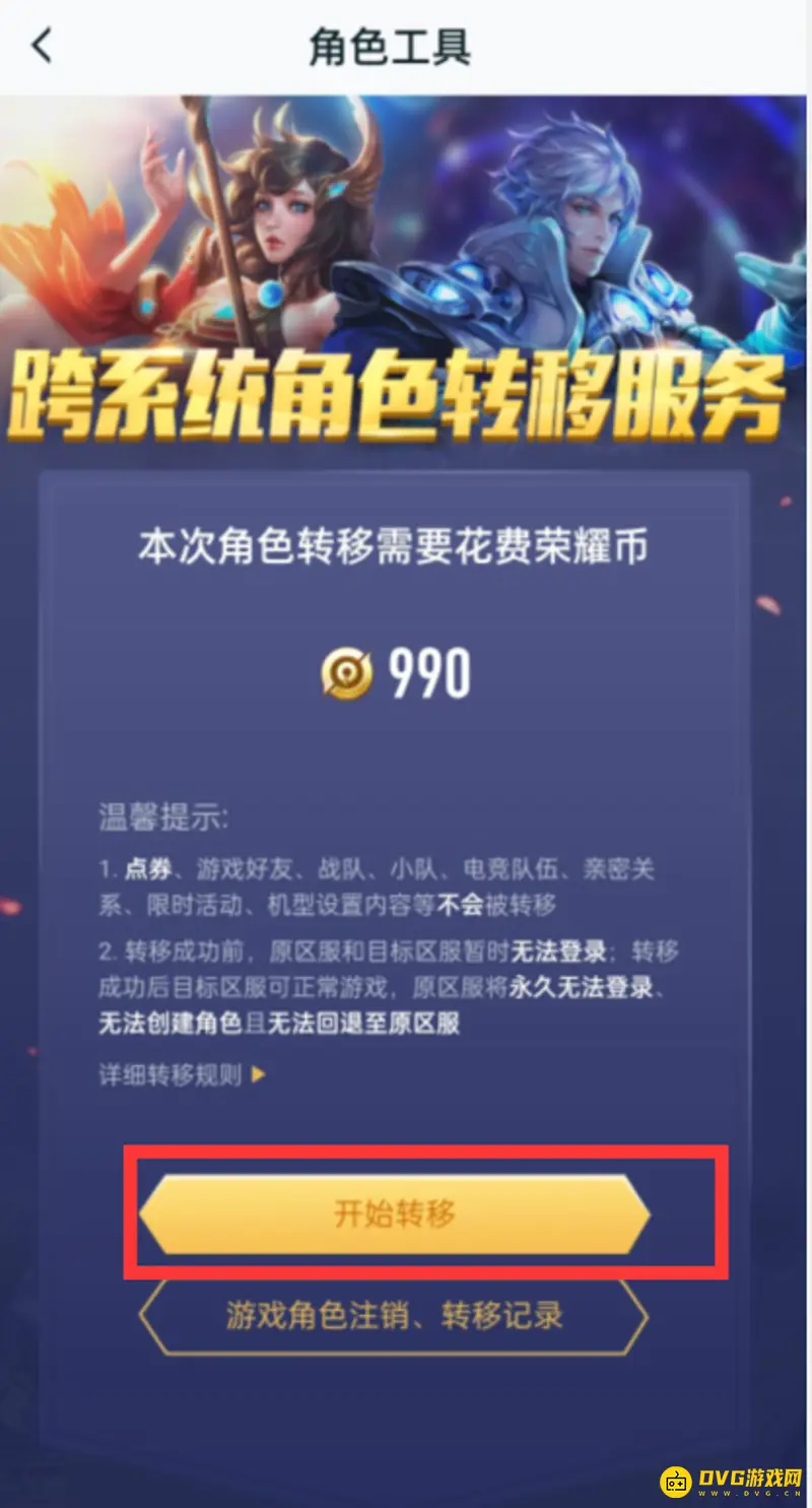 《王者荣耀》安卓区转苹果区教程