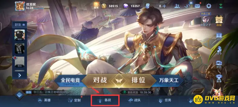 《王者荣耀》自定义铭文修改教程