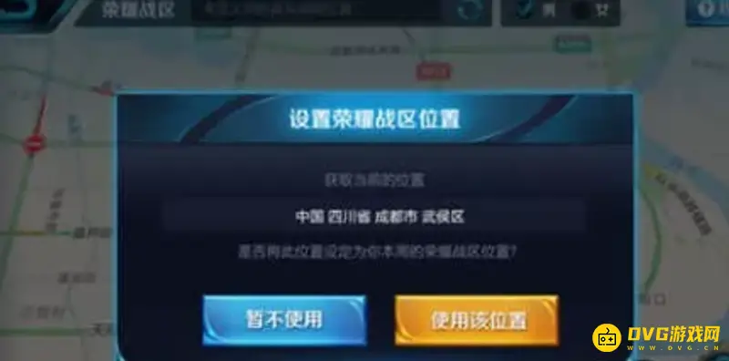 《王者荣耀》如何修改荣耀战区位置至偏远地区-教你设置偏远地区战区