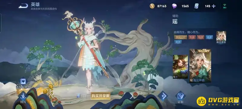 《王者荣耀》瑶遇见神鹿价格介绍