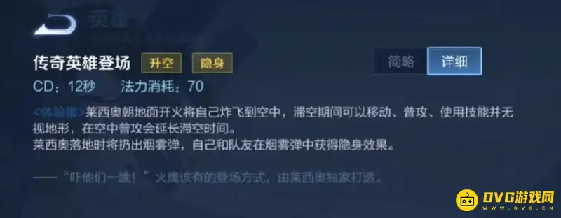 《王者荣耀》莱西奥玩法攻略