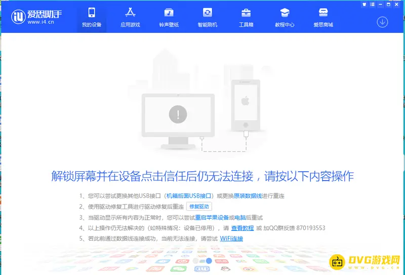 《王者荣耀》虚拟定位软件使用教程