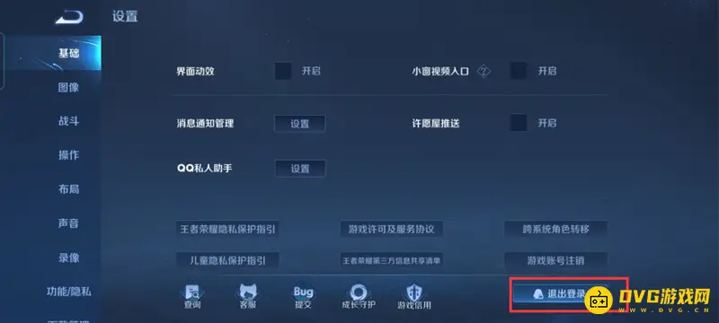 《王者荣耀》解除默认登录方法详解