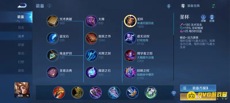 《王者荣耀》法师回蓝装备推荐