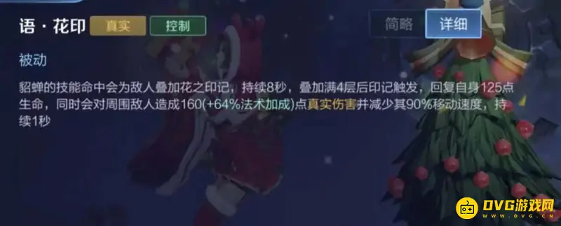 《王者荣耀》貂蝉技能解析