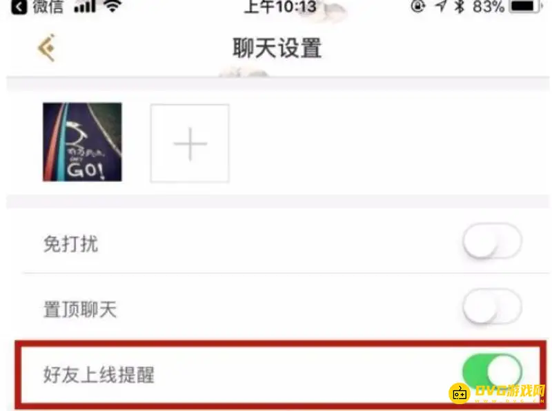 《王者荣耀》王者营地好友上线提醒设置教程
