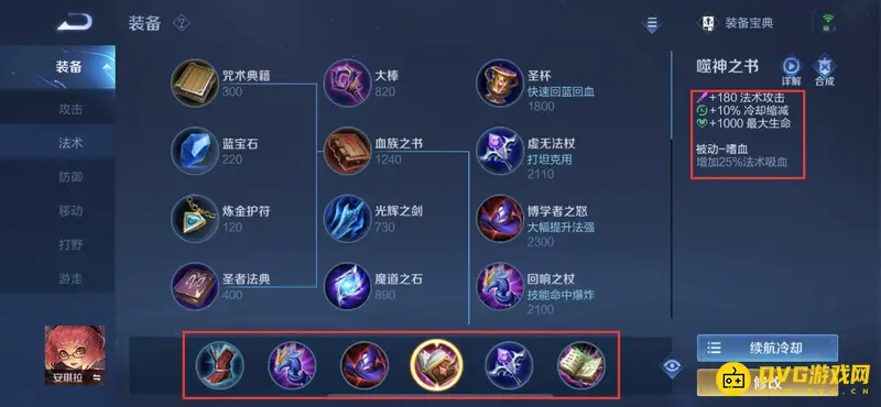 《王者荣耀》安琪拉装备推荐