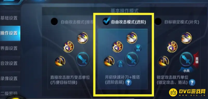 《王者荣耀》操作设置最佳方案