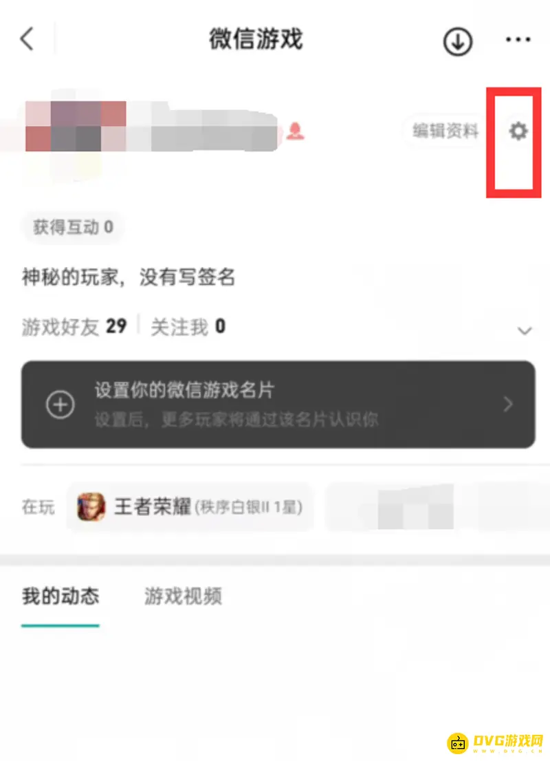 《王者荣耀》微信好友显示关闭方法