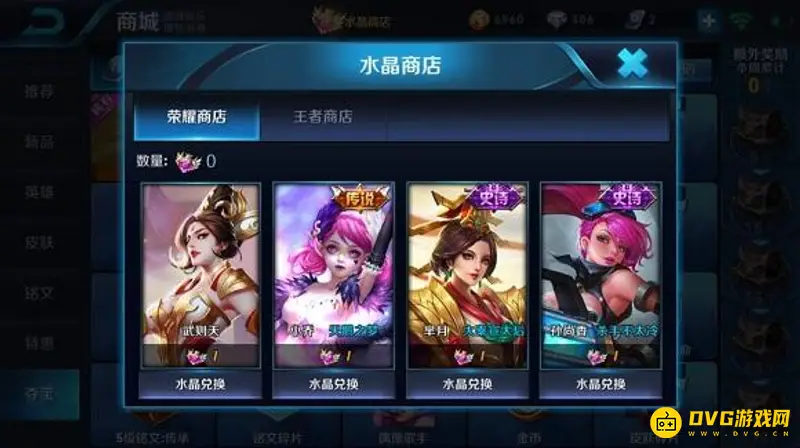 《王者荣耀》荣耀水晶商店更新频率解析