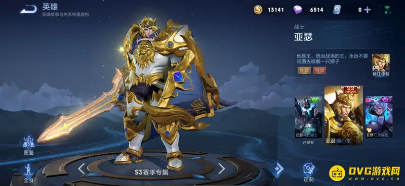 《王者荣耀》历年赛季皮肤一览