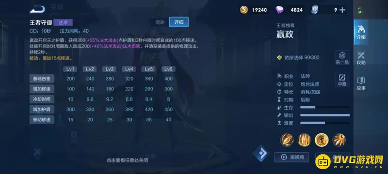 《王者荣耀》嬴政二技能解析