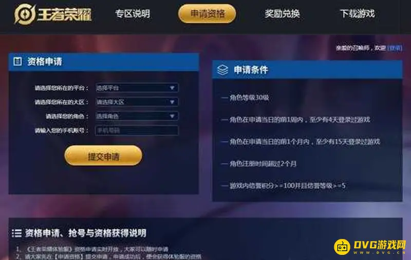 《王者荣耀》体验服账号怎么申请-体验服账号申请条件