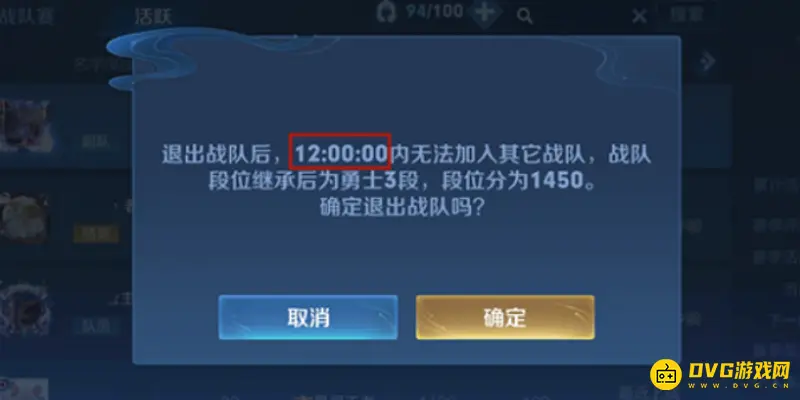 《王者荣耀》退出战队时间规则