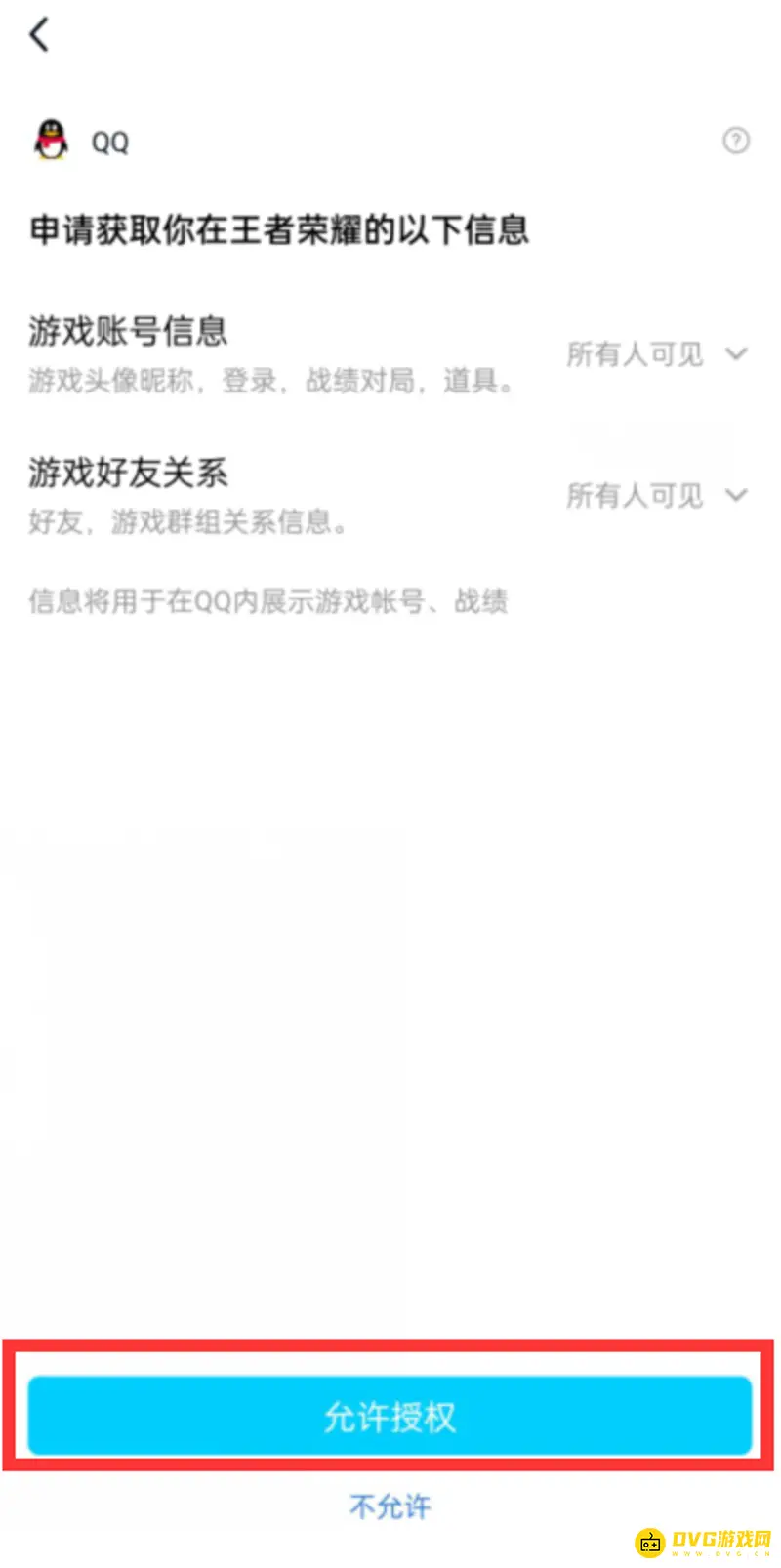 《王者荣耀》qq头像更换教程