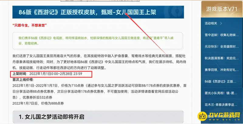 《王者荣耀》甄姬新皮肤女儿国国王上线时间介绍