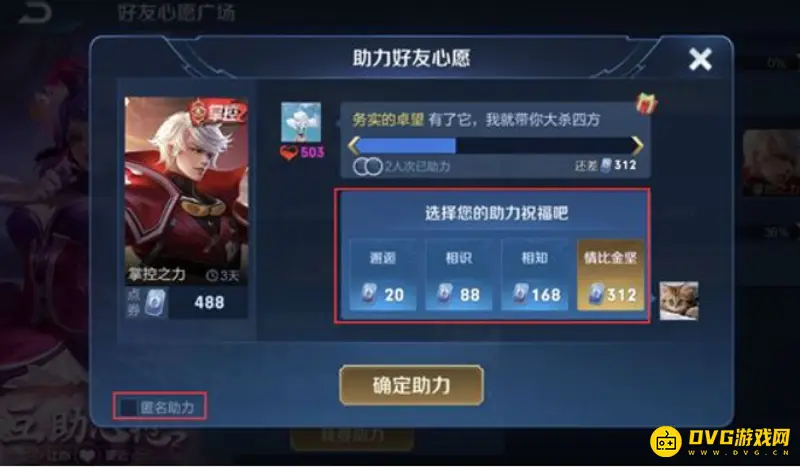 《王者荣耀》心愿点作用详解