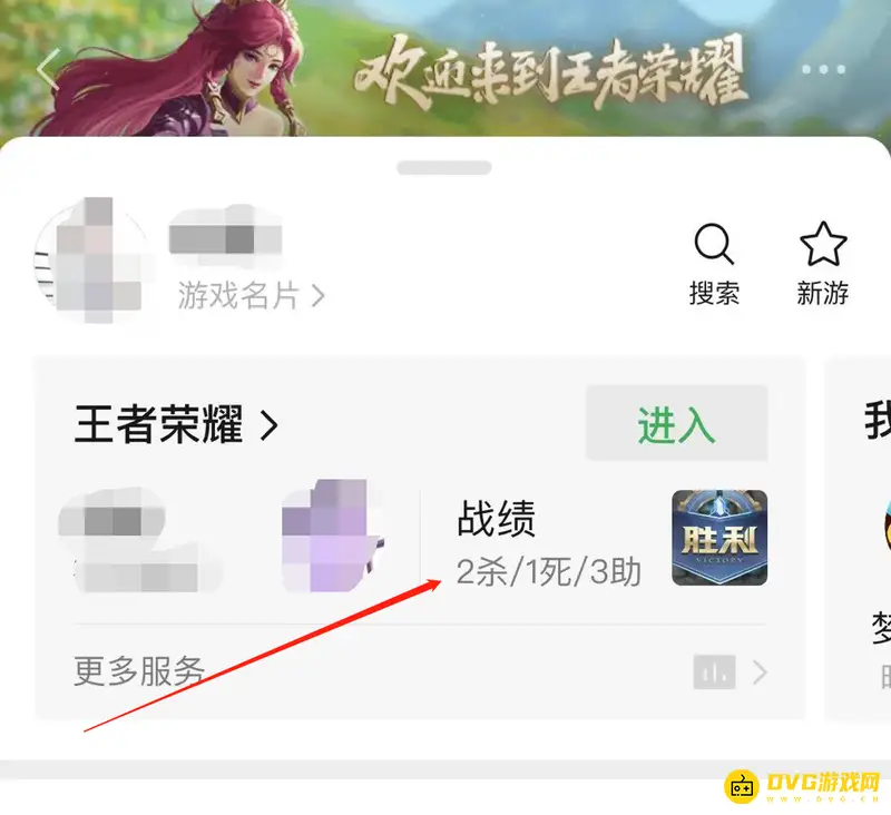 《王者荣耀》微信查看战绩攻略