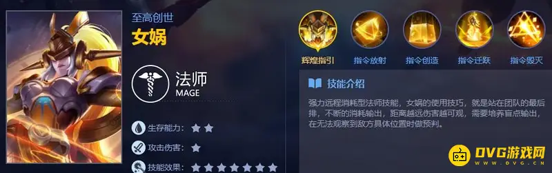 《王者荣耀》四个技能英雄一览