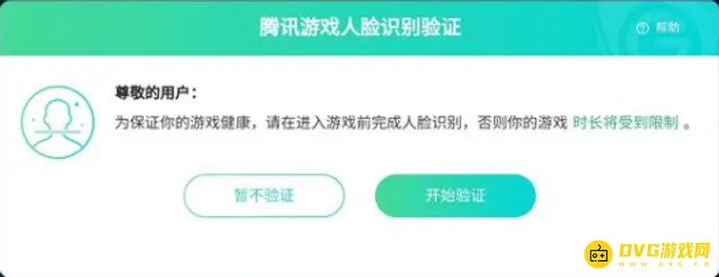 《王者荣耀》异地登录人脸识别说明
