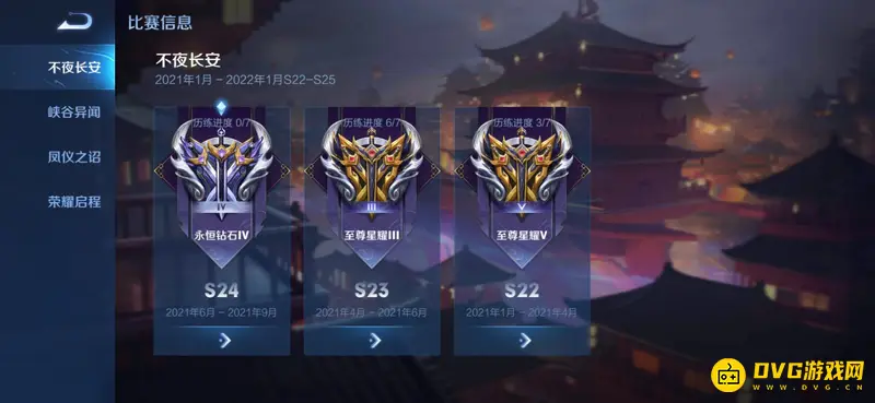 《王者荣耀》赛季结束时间查看方法