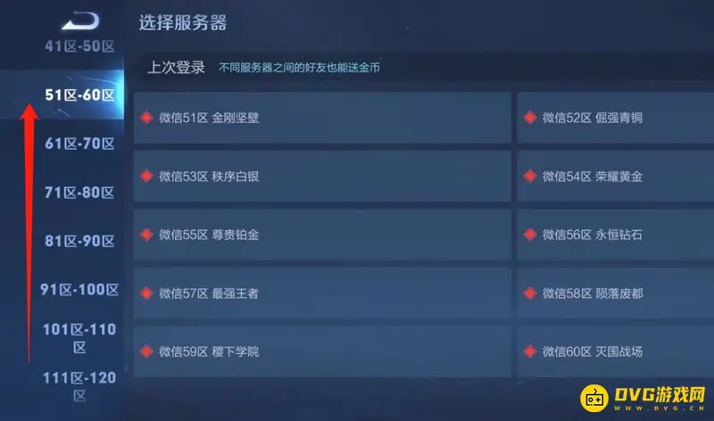 《王者荣耀》区服详解