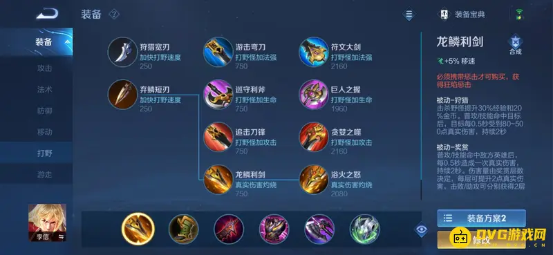 《王者荣耀》李信最强出装攻略