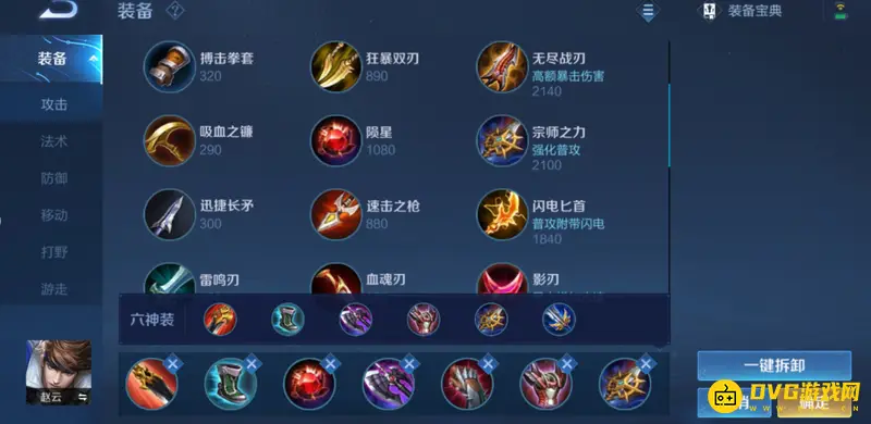 《王者荣耀》自定义出装教程