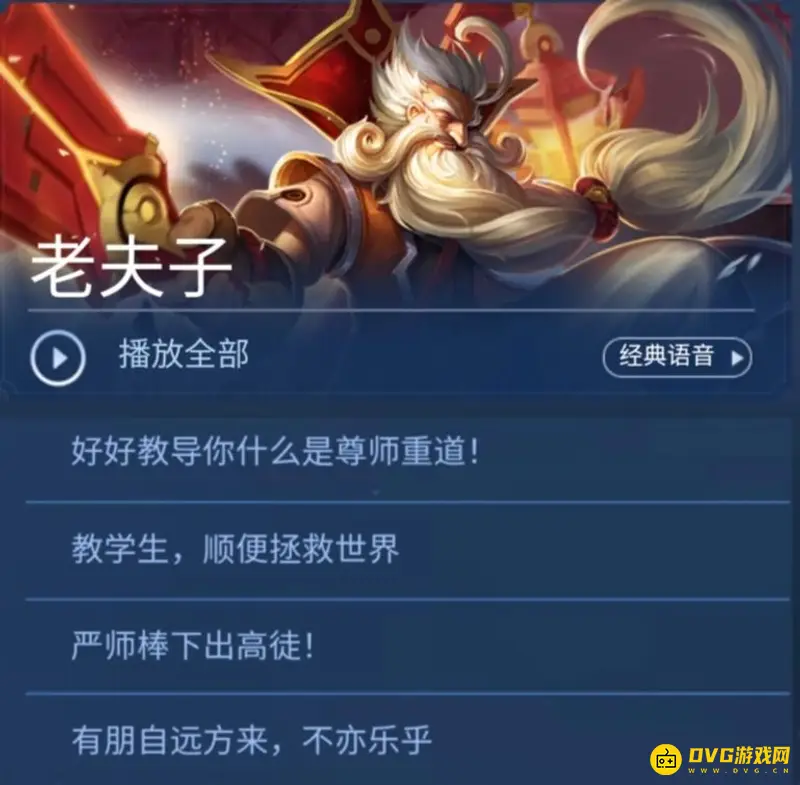 《王者荣耀》老夫子台词汇总