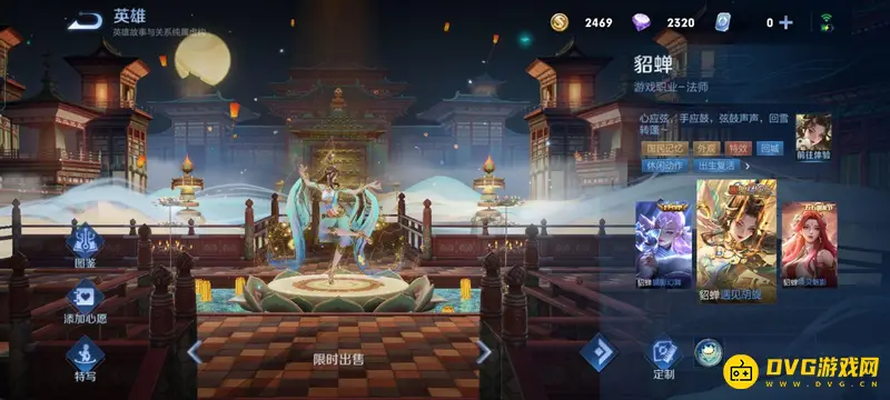 《王者荣耀》貂蝉皮肤价格一览