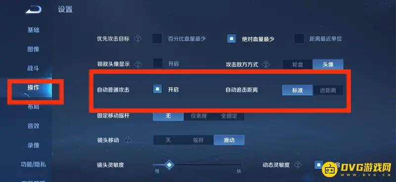 《王者荣耀》如何设置没有后摇