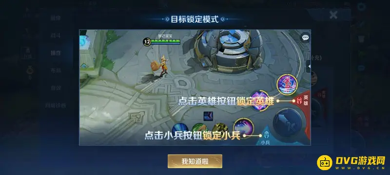 《王者荣耀》平a锁定小兵技巧详解