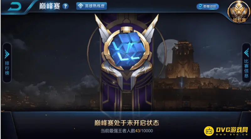 《王者荣耀》巅峰赛规则详解