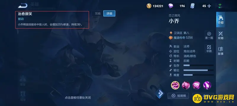 《王者荣耀》小乔玩法详解