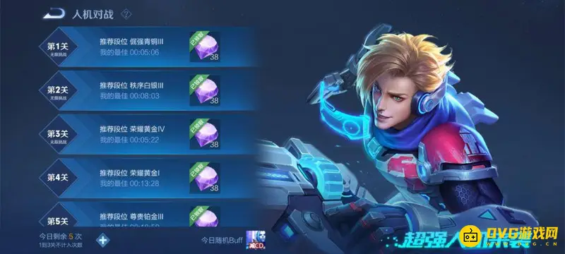 《王者荣耀》新手入门指南