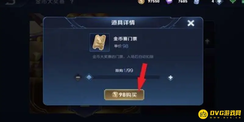 《王者荣耀》赏金赛入口详解