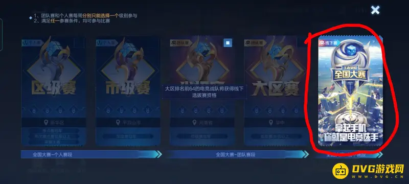 《王者荣耀》比赛号申请指南