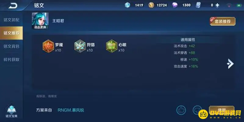 《王者荣耀》王昭君铭文怎么搭配-王昭君的铭文搭配方案