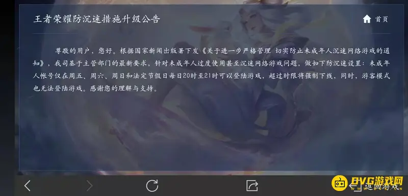 《王者荣耀》未成年人身份认证解析