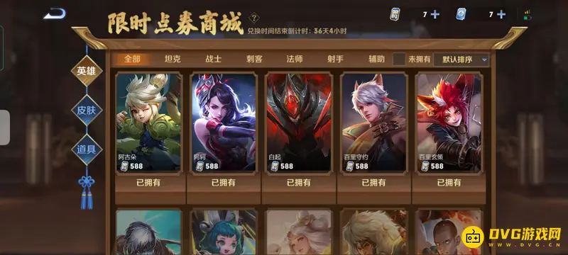 《王者荣耀》限时点券活动详情