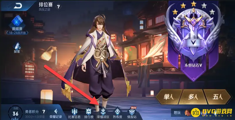 《王者荣耀》地区切换教程