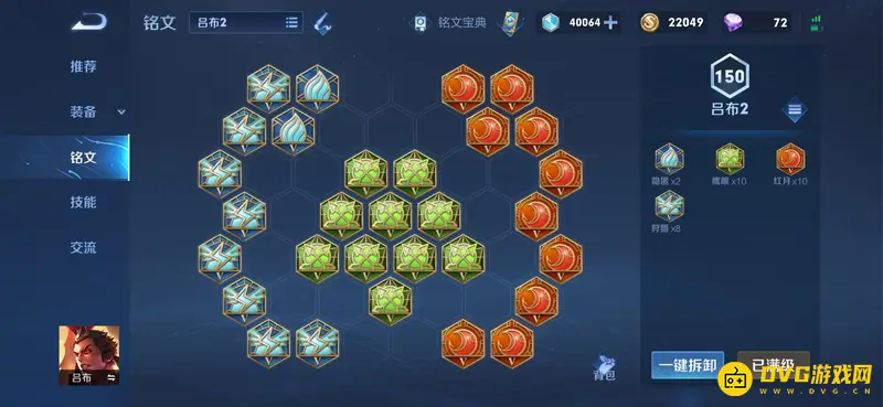 《王者荣耀》S25吕布铭文搭配