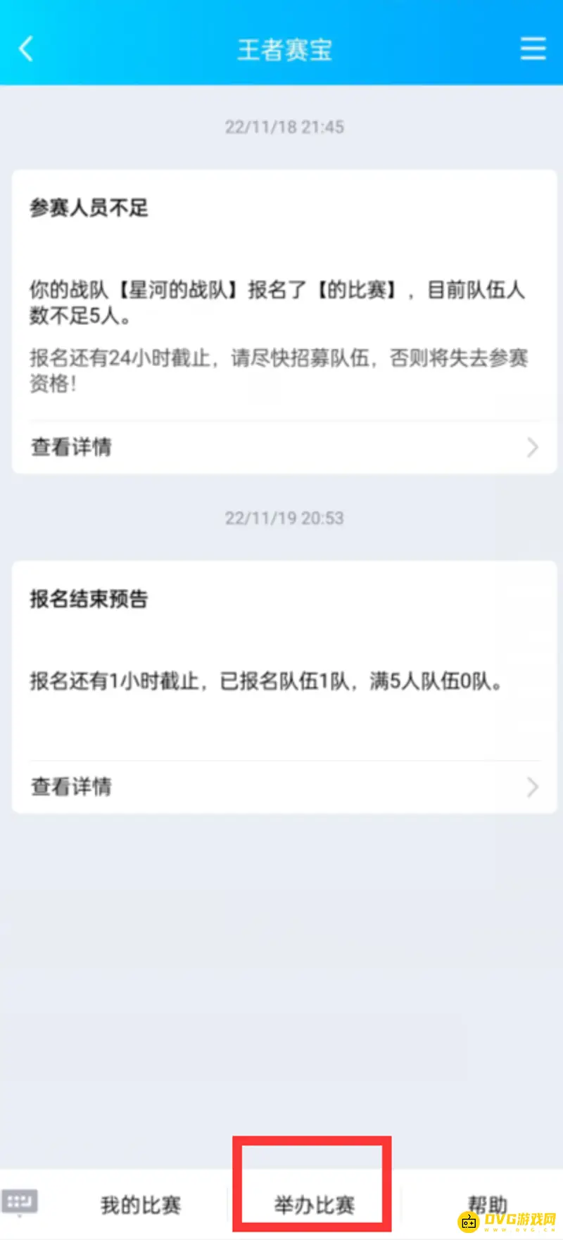 《王者荣耀》q区与微信区组队方法详解