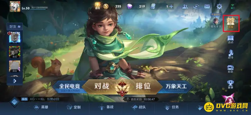 《王者荣耀》礼包赠送方法详解