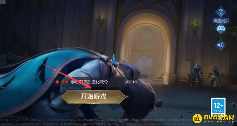 《王者荣耀》荣耀王者称号选择教程