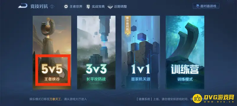 《王者荣耀》5v5模式英雄选择指南