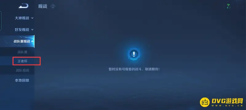 《王者荣耀》观战系统详解