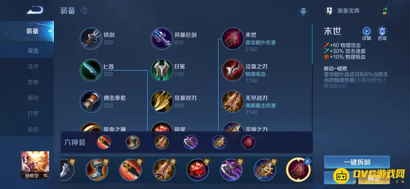 《王者荣耀》孙悟空37.6攻速出装铭文详解