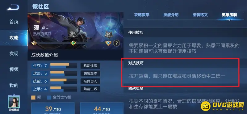 《王者荣耀》曜玩法详解